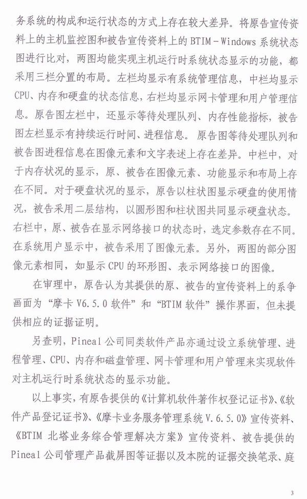 IT運(yùn)維首例侵權(quán)案北塔軟件勝訴判決書-3