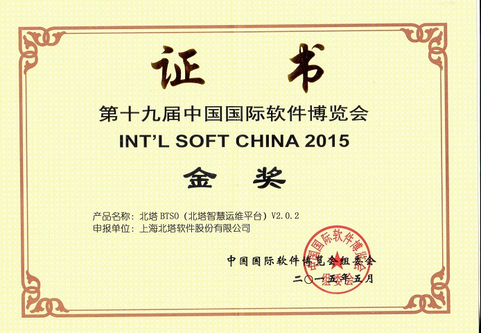G-02-035-BTSOV2.0.2軟博會金獎.jpg