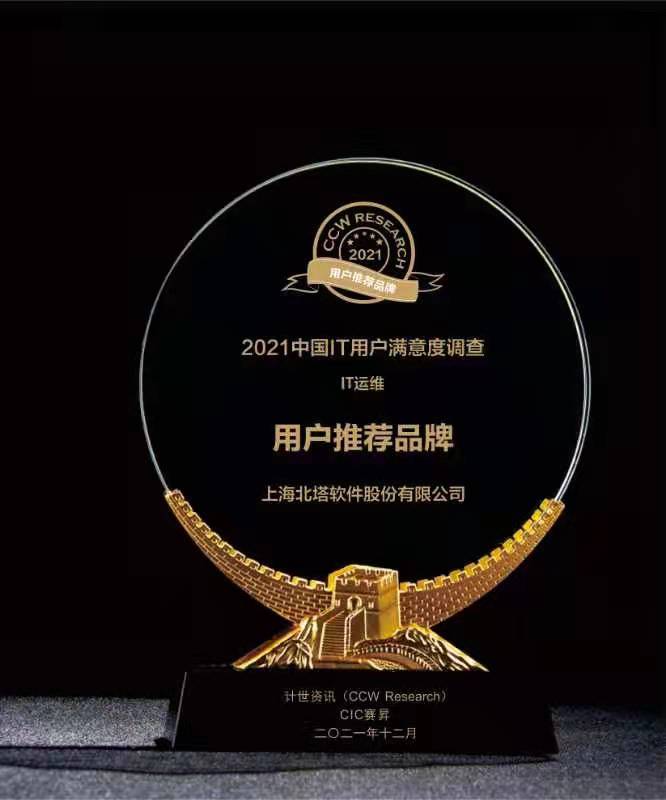 用戶推薦品牌獎(jiǎng)-計(jì)世資訊-2021IT用戶滿意度大會(huì).jpg