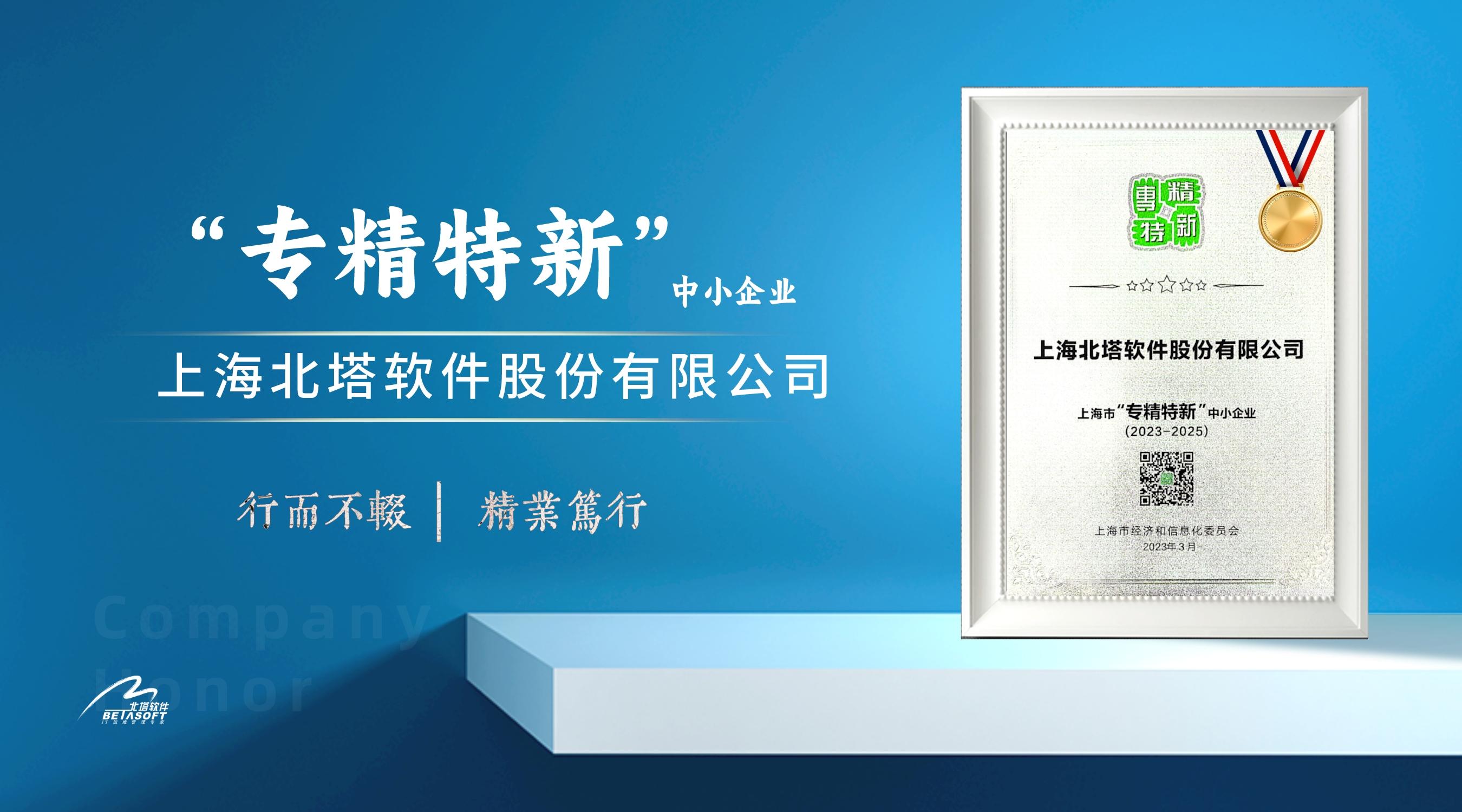 北塔軟件專精特新中小企業(yè)證書__2023-07-14+14_07_33.jpg
