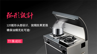佳歌集成灶T1款