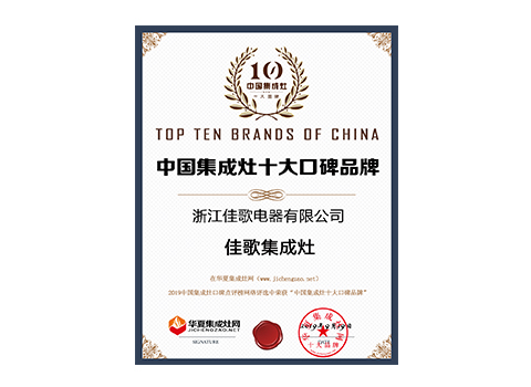 中國集成灶十大口碑品牌 中國集成灶十大口碑品牌