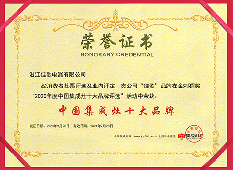 2020中國集成灶十大品牌 2020中國集成灶十大品牌