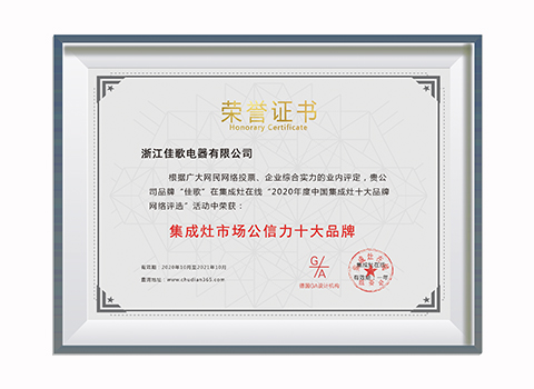 2020市場公信力十大品牌 2020市場公信力十大品牌