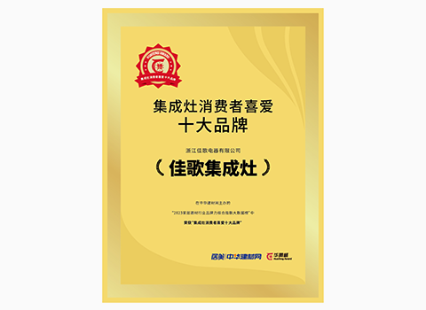 2023消費(fèi)者喜愛十大品牌 2023消費(fèi)者喜愛十大品牌