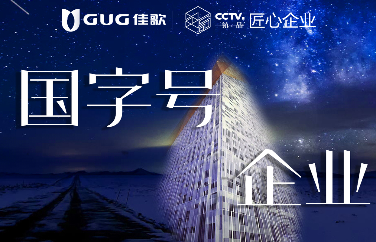 【喜報(bào)】佳歌集成灶京東旗艦店獨(dú)占鰲頭，秒殺十年同行老品牌，榮獲行業(yè)第一！