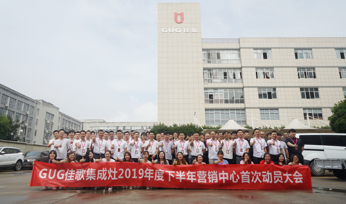 戰(zhàn)狼集結(jié) 所向披靡——佳歌集成灶營銷中心打造狼一樣的隊伍