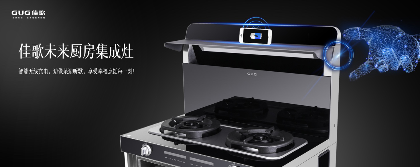 后疫情時(shí)代，佳歌集成灶迎來新機(jī)遇！