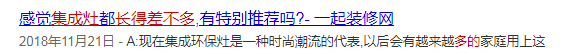 業(yè)內(nèi)人士揭秘：為什么集成灶長(zhǎng)得都差不多？