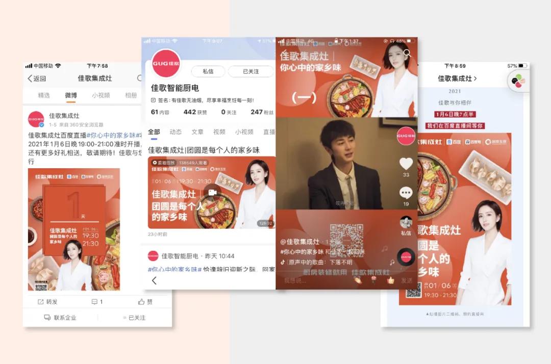 曝光超千萬丨佳歌集成灶聯(lián)手百度首場直播圓滿落幕！