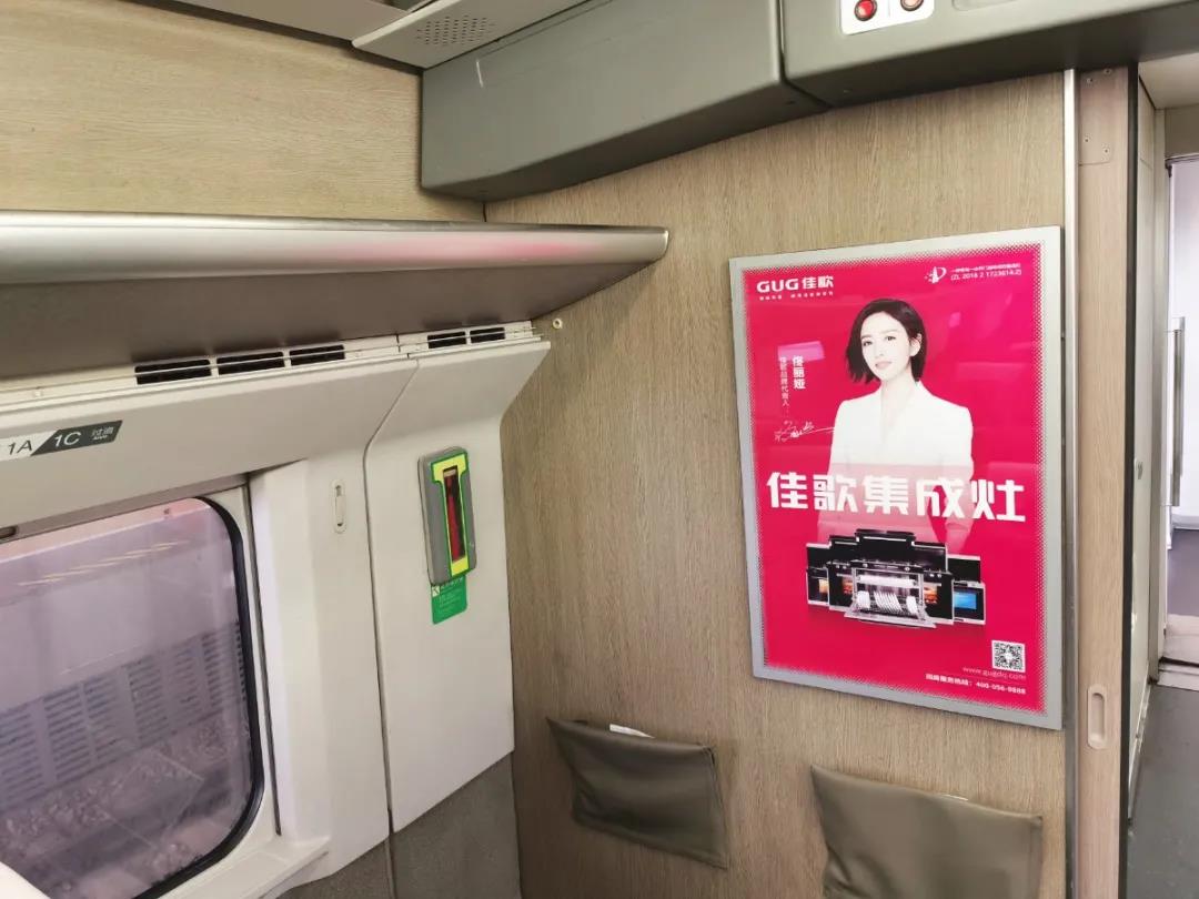 佳歌集成灶高鐵廣告重磅上線——與您一路佟行！