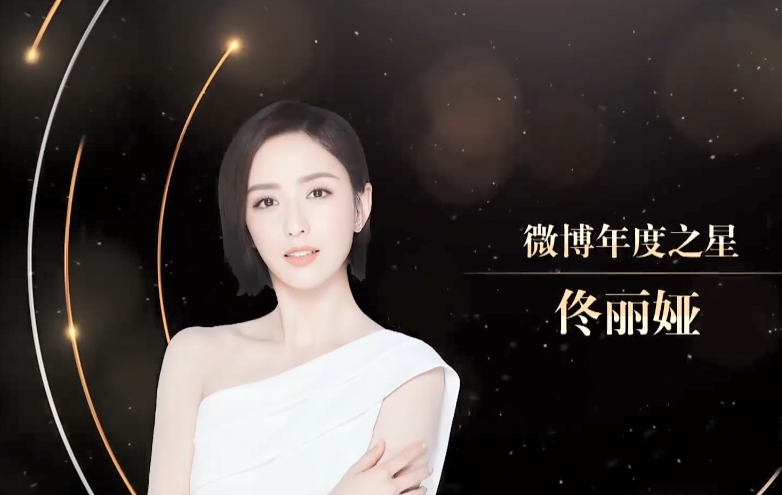 佳歌品牌代言人佟麗婭榮獲“微博年度之星”！