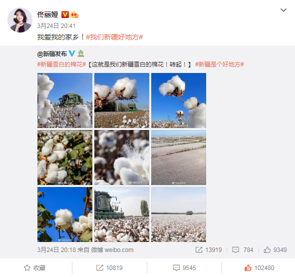 支持新疆棉花，支持國(guó)貨！