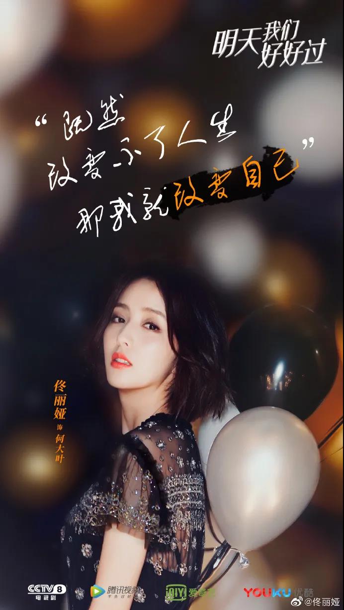《明天我們好好過(guò)》佳歌品牌代言人佟麗婭實(shí)力演繹獨(dú)立干練女白領(lǐng)！