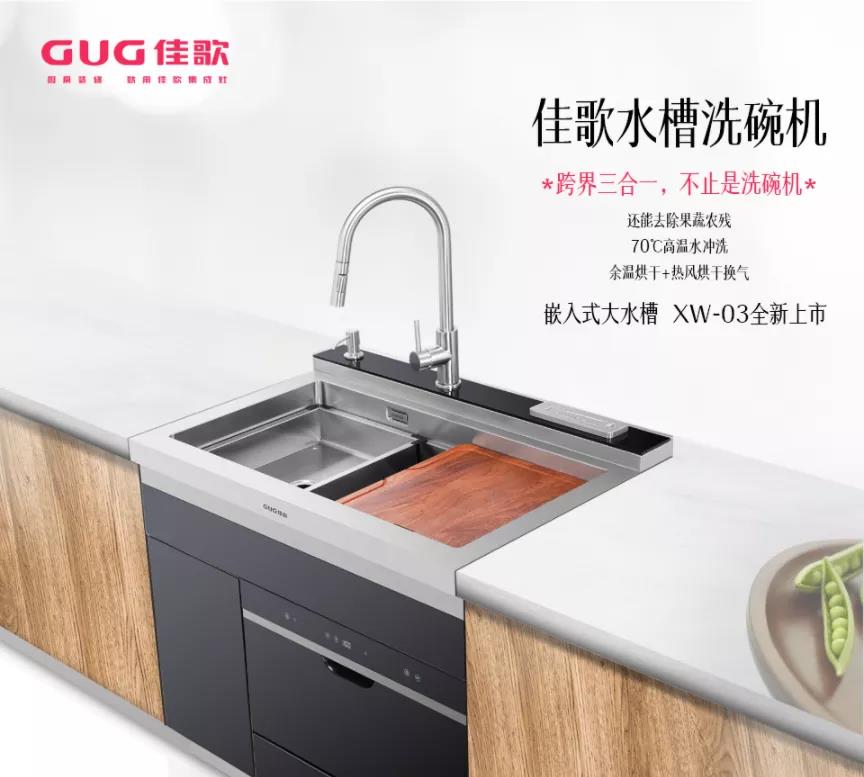 佳歌集成灶|10㎡可以為打工人帶去的快樂(lè)有多少？