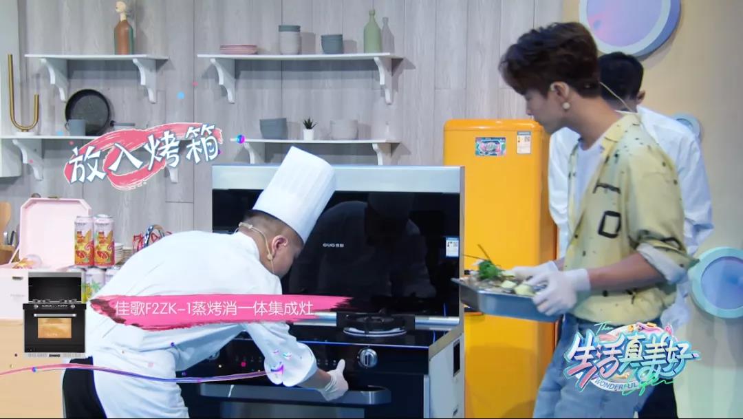 熱門綜藝《生活真美好》同款集成灶！專業(yè)級蒸烤模式，一鍵開啟美好生活~
