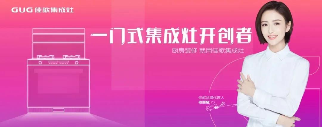佳歌集成灶成功斬獲“2021年度集成灶市場(chǎng)公信力十大品牌”！