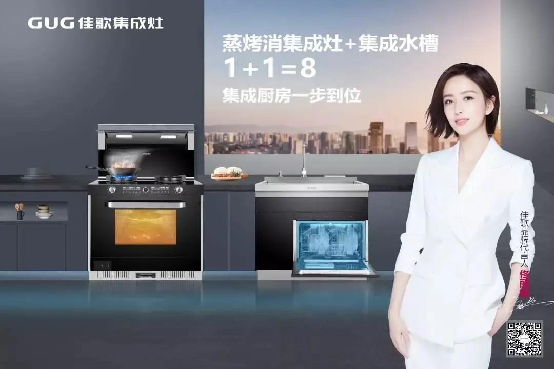 【2021嵊州廚具展】佳歌集成灶攜健康智能無煙新廚房驚艷亮相，只等你來！