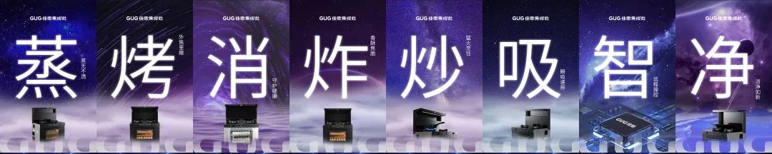 全網(wǎng)熱推的新品T2ZK-1集成灶，背后是佳歌強(qiáng)大的研發(fā)智造力量！