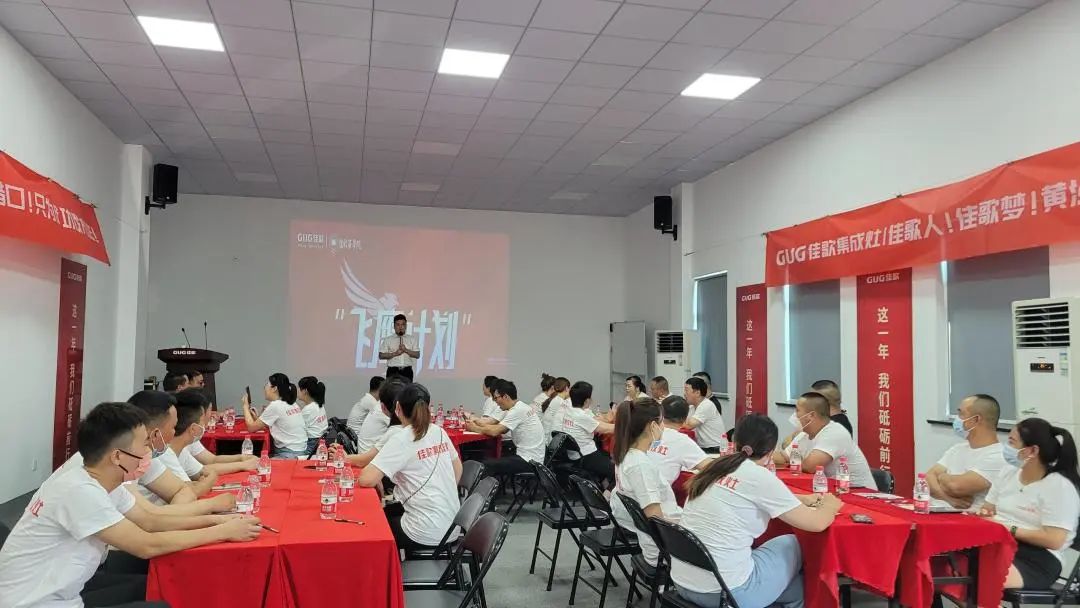 深度探廠，分組競技 | 佳歌集成灶2022年“飛鷹計劃”總部集訓營正式啟動！