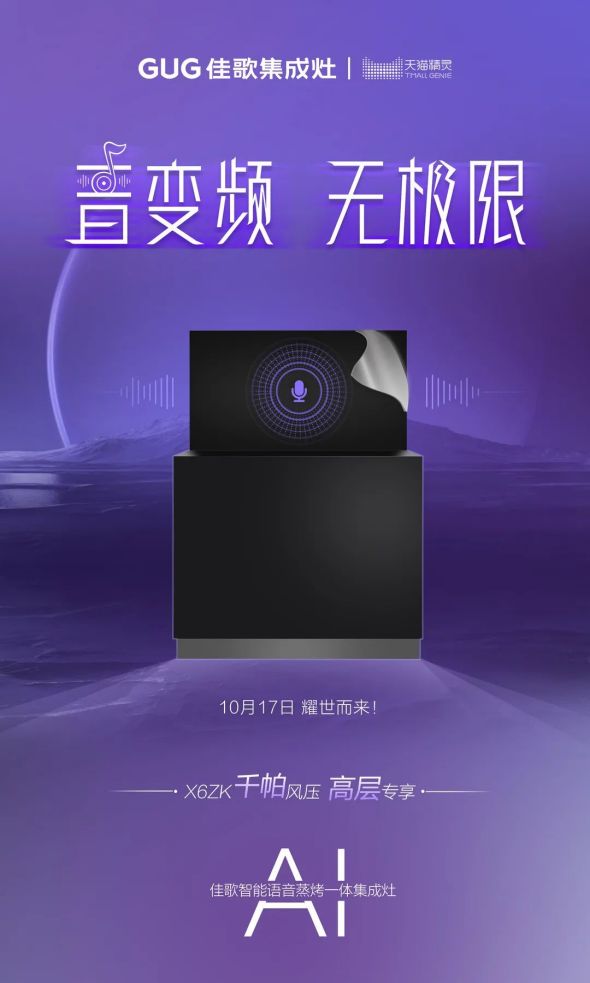 “浙江制造”品字標認證加冕，佳歌集成灶以品質驅動發(fā)展！