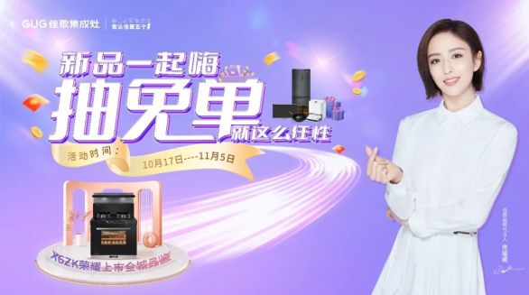 新品一起嗨，免單等你來(lái)！今年雙十一就那么任性！