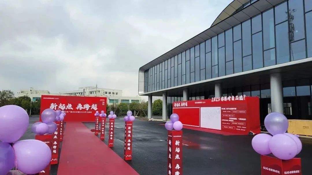 新起點，再跨越！佳歌集成灶新廠搬遷儀式暨2023開工盛典圓滿成功