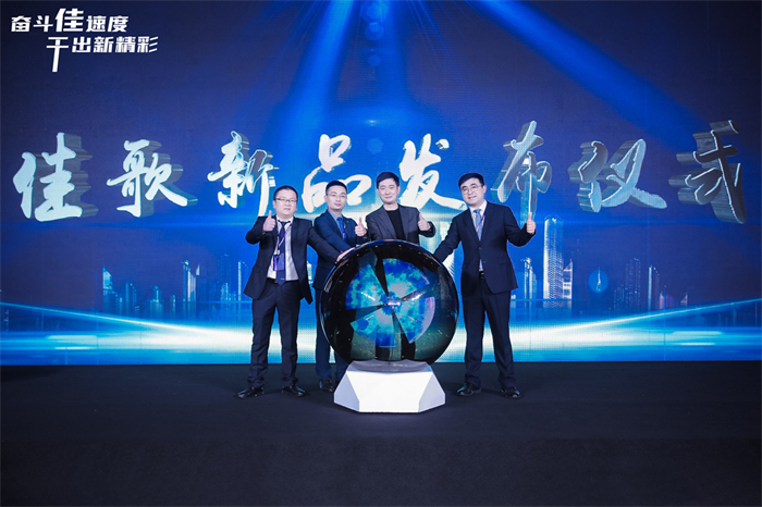 奮斗佳速度 ? 干出新精彩！佳歌集成灶全國經(jīng)銷商峰會(huì)暨新品發(fā)布會(huì)圓滿成功