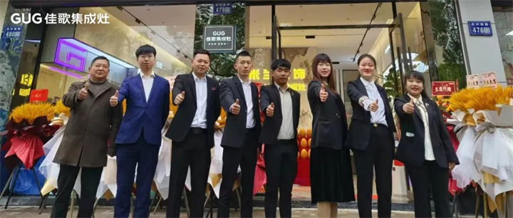 【喜報(bào)】佳歌集成灶浙江德清旗艦店盛大開(kāi)業(yè)！
