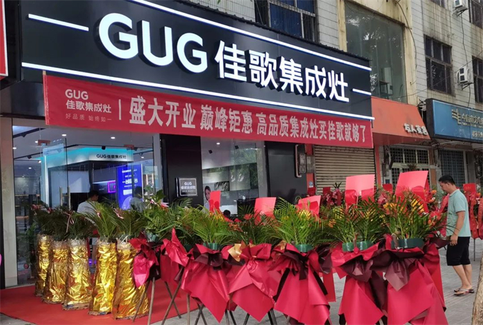【喜報(bào)】佳歌集成灶海南儋州、貴州興義兩家旗艦店盛大開(kāi)業(yè)！