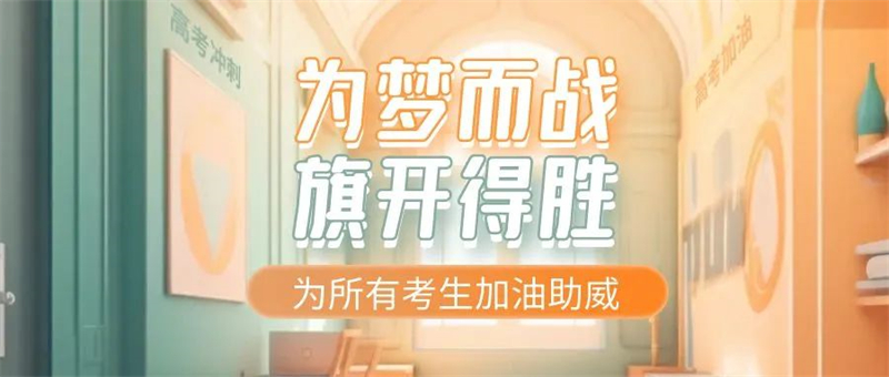 佳歌集成灶預?？忌鷤兤扉_得勝，金榜題名！