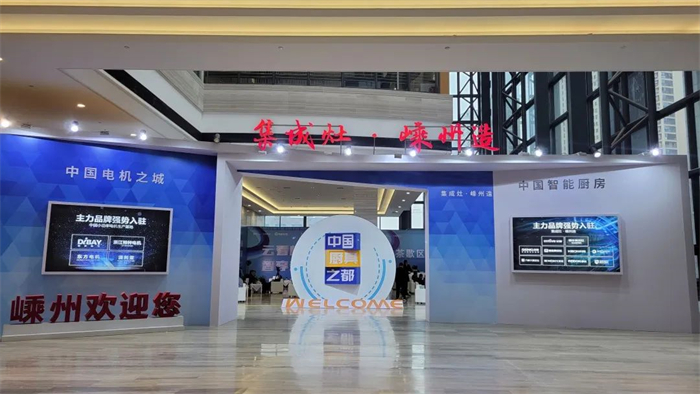 佳歌集成灶受邀參加中國（嵊州）集成智能廚房產(chǎn)業(yè)發(fā)展大會(huì)