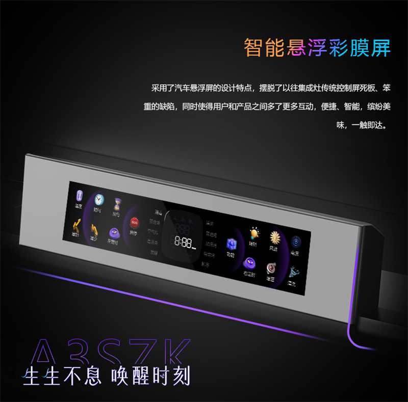 佳歌星耀系列A3SZK蒸烤一體集成灶，“灶”就美好新生活！