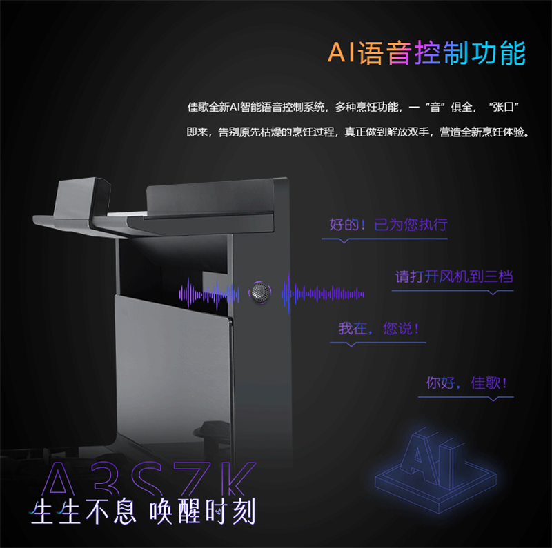 佳歌星耀系列A3SZK蒸烤一體集成灶，“灶”就美好新生活！