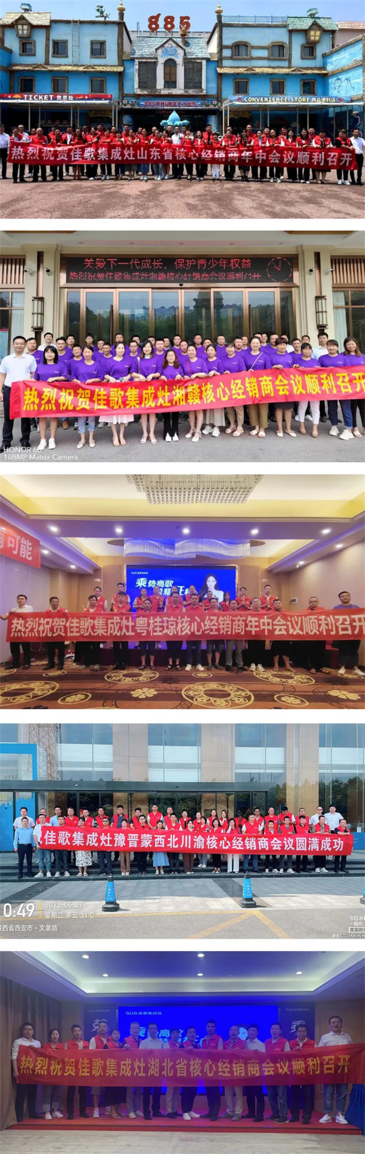 【乘勢高歌·榮耀征程】佳歌集成灶核心經(jīng)銷商年中會議順利舉辦！