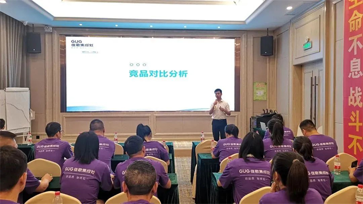 【乘勢高歌·榮耀征程】佳歌集成灶核心經(jīng)銷商年中會議順利舉辦！