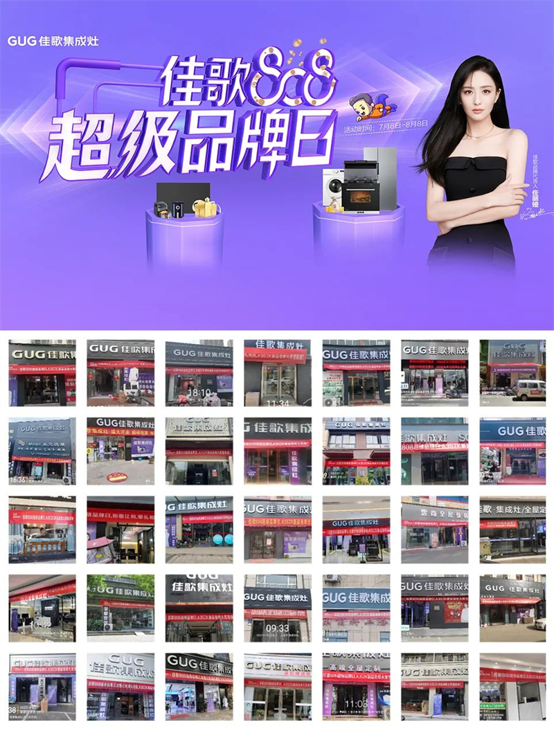 佳歌808超級品牌日活動火爆進(jìn)行中！