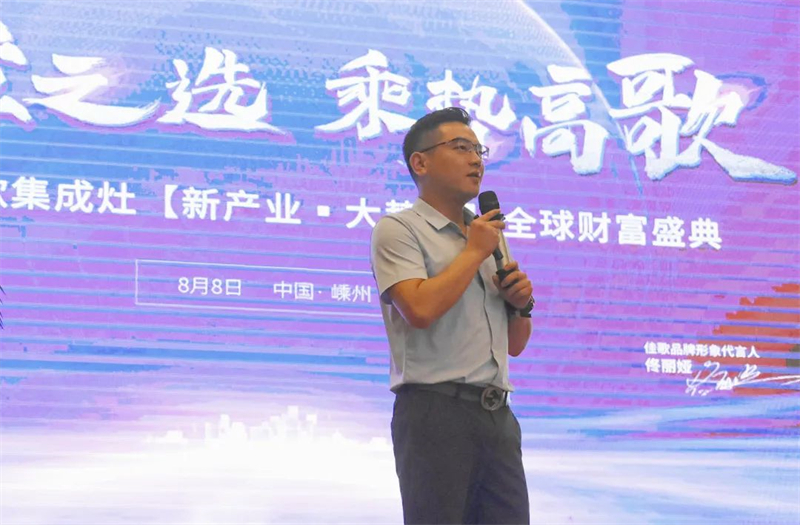 佳歌集成灶2023年【新產(chǎn)業(yè)·大勢(shì)能】全球財(cái)富盛典圓滿成功！