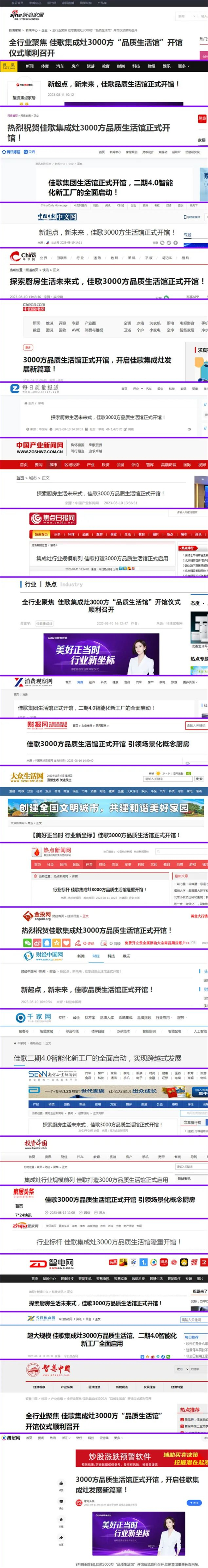 火出圈！佳歌3000平方品質(zhì)生活館引發(fā)全網(wǎng)熱議