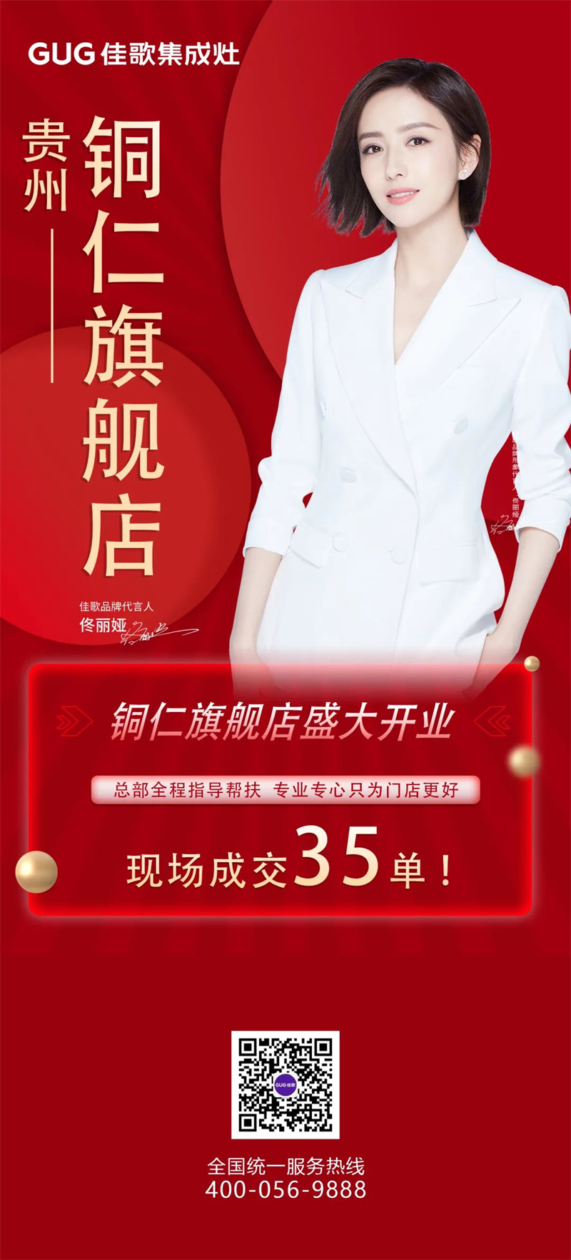 【喜報(bào)】佳歌集成灶貴州銅仁旗艦店盛大開業(yè)！