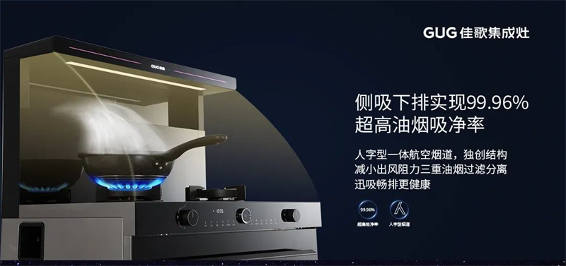 佳歌T2ZK-1蒸烤一體集成灶讓你心動的八大理由