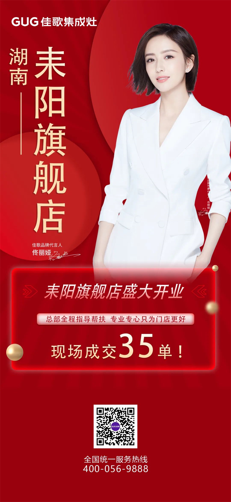 【喜報(bào)】佳歌集成灶湖南耒陽旗艦店盛大開業(yè)！