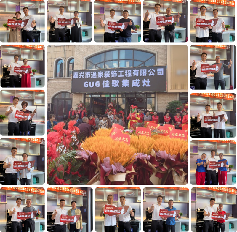【喜報】佳歌集成灶江蘇泰興旗艦店盛大開業(yè)！