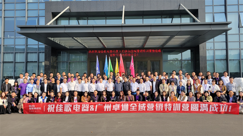 佳歌集成灶“終端營銷特訓營”圓滿收官！