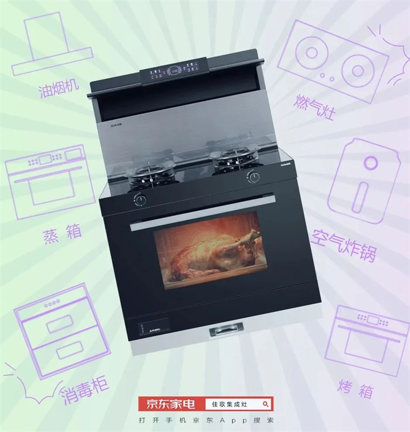 佳歌集成灶，3招幫你打造理想人間煙火！