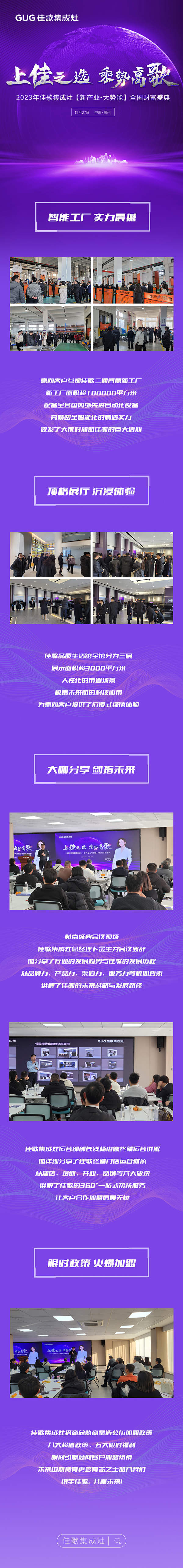 簽約35城！佳歌集成灶2023年【新產(chǎn)業(yè)·大勢能】全國財(cái)富盛典圓滿成功！