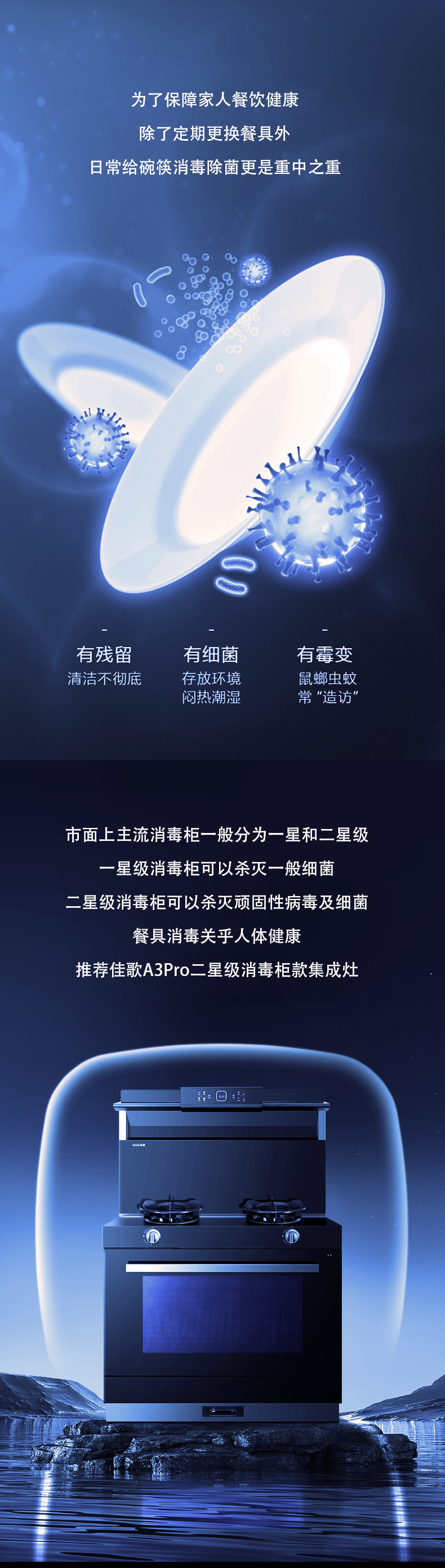 佳歌A3pro二星消毒，春節(jié)期間保障家人健康用餐！