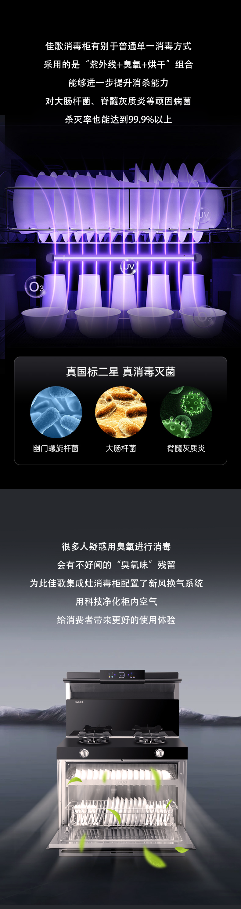 佳歌A3pro二星消毒，春節(jié)期間保障家人健康用餐！