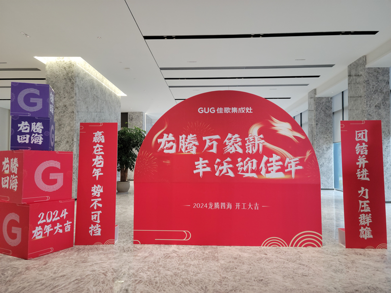 『開(kāi)工大吉』2024佳歌集成灶揚(yáng)帆啟新程！