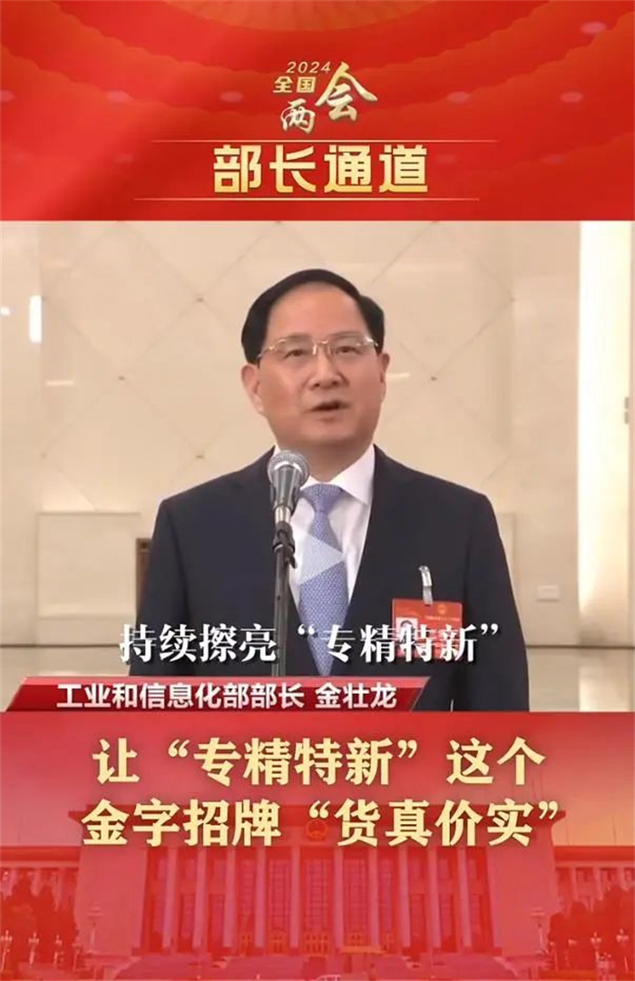 兩會聚焦“專精特新”金字招牌，佳歌始終不忘初心！